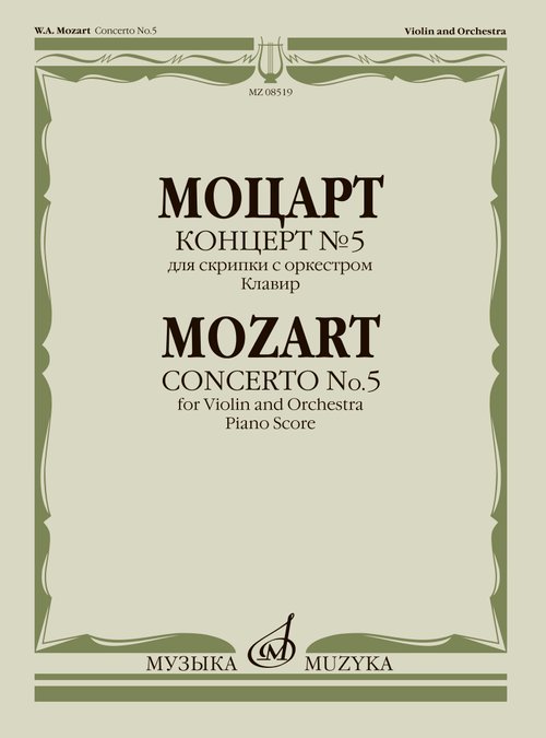 Концерт 5 ля мажор : для скрипки с оркестром. Клавир ред. Ю. Янкелевича