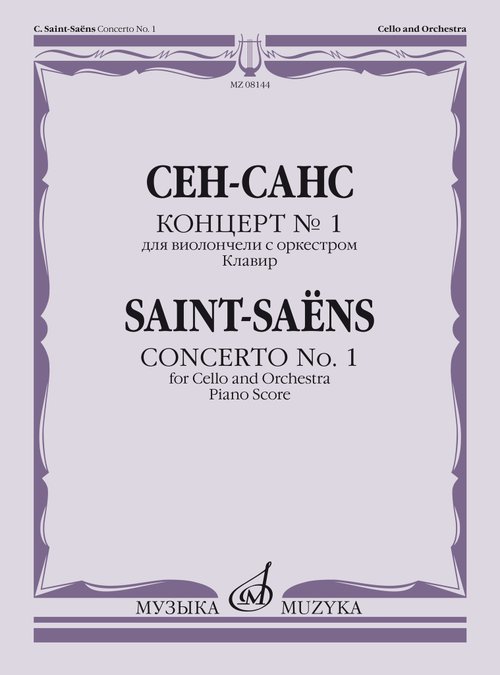 Концерт  1: Для виолончели с оркестром. Клавир