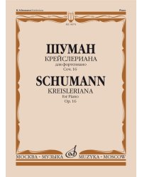 Крейслериана Фантазии : для фортепиано : соч. 16