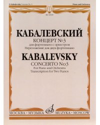 Концерт 3: Для фортепиано с оркестром. Переложение для двух фортепиано