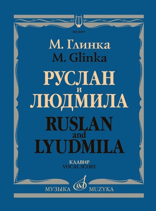 Руслан и Людмила :волшебная опера в пяти действиях Клавир