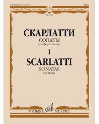 Сонаты : для фортепиано. Выпуск 1  Ред. А. Николаева и И. Окраинец