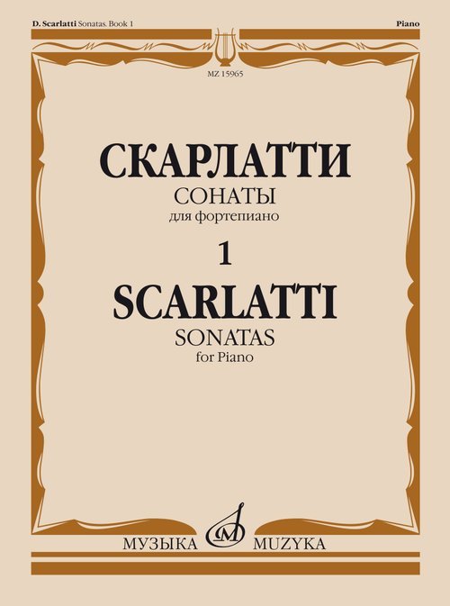 Сонаты : для фортепиано. Выпуск 1  Ред. А. Николаева и И. Окраинец