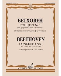 Концерт 1 : для фортепиано с оркестром Переложение для двух фортепиано редакция Э. дАльбера