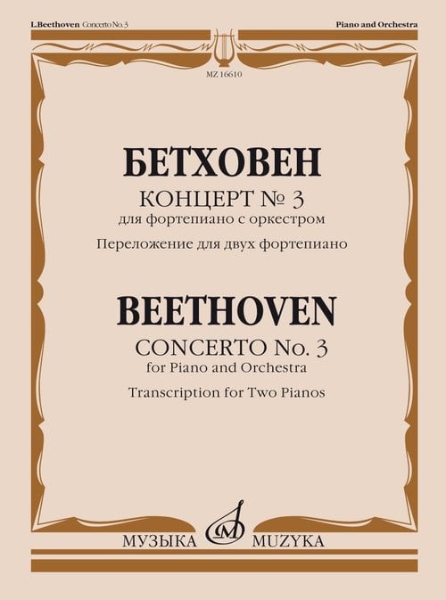 Концерт 3 : для фортепиано с оркестром Переложение для двух фортепиано редакция Э. дАльбера