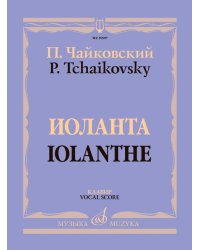 Иоланта : лирическая опера в одном действии Переложение для пения с фортепиано С. Танеева