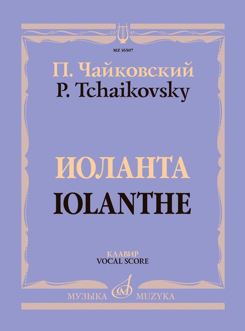 Иоланта : лирическая опера в одном действии Переложение для пения с фортепиано С. Танеева