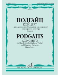 Концерт для мандолины балалайки или скрипки и камерного оркестра. Клавир