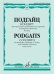 Концерт для мандолины балалайки или скрипки и камерного оркестра. Клавир