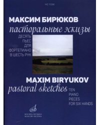 Пасторальные эскизы: Десять пьес для фортепиано в шесть рук