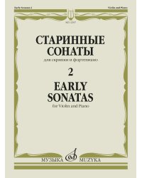 Старинные сонаты 2 : для скрипки и фортепиано