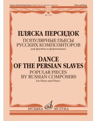 Пляска персидок : популярные пьесы русских композиторов : для флейты и фортепиано