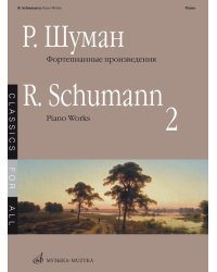 Фортепианные произведения. Выпуск 2  составитель В. Самарин