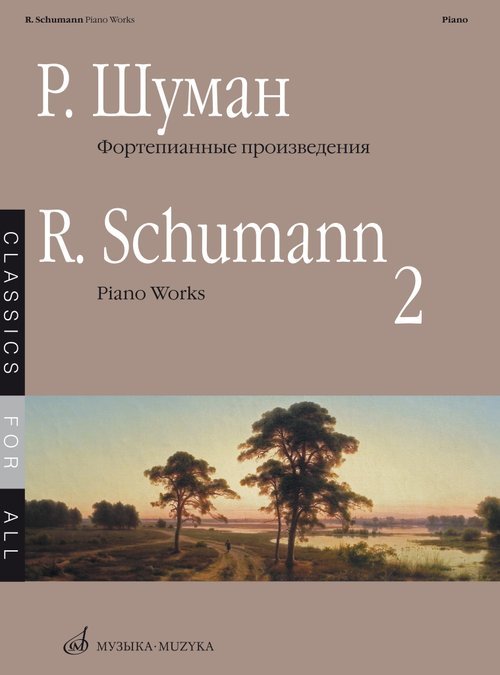 Фортепианные произведения. Выпуск 2  составитель В. Самарин