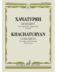 Концерт: Для скрипки с оркестром. Клавир
