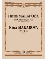 Произведения : для фортепиано