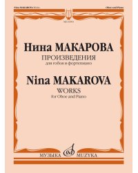 Произведения: Для гобоя и фортепиано