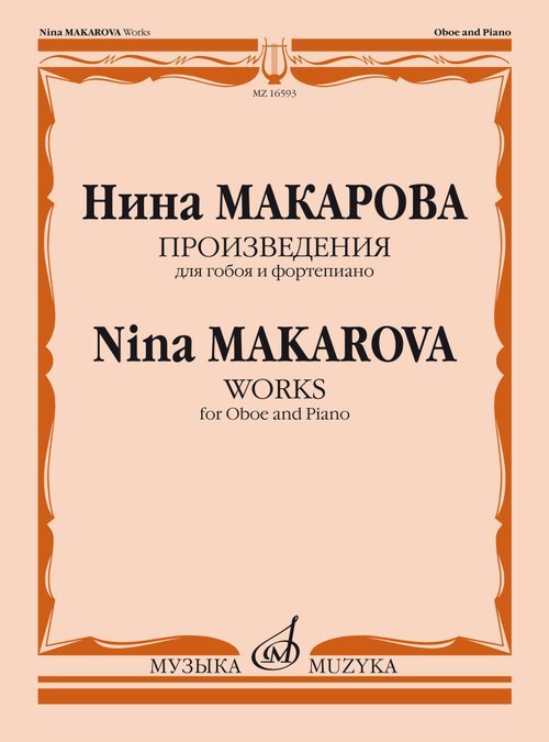 Произведения: Для гобоя и фортепиано