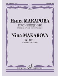 Произведения : для виолончели и фортепиано