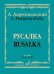 Русалка : Опера в четырех действиях, шести картинах : Клавир