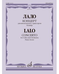 Концерт : для виолончели с оркестром. Клавир