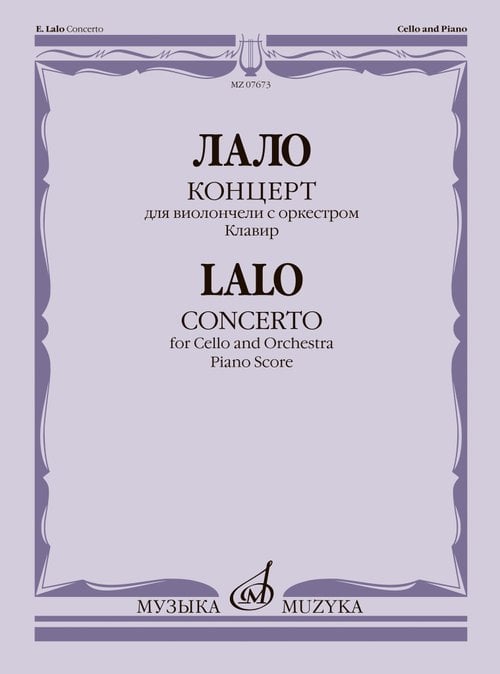 Концерт : для виолончели с оркестром. Клавир