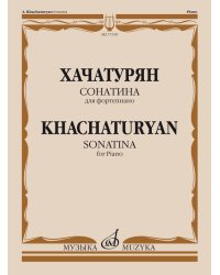 Сонатина: Для фортепиано