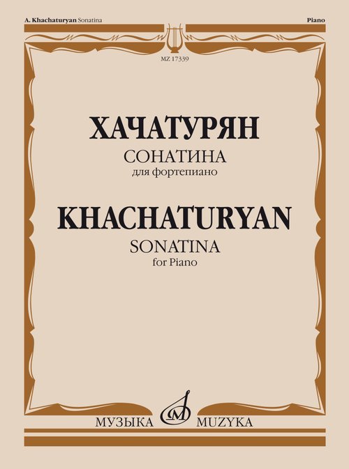 Сонатина: Для фортепиано