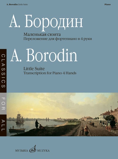 Маленькая сюита переложение для фортепиано в 4 руки В. Самарина