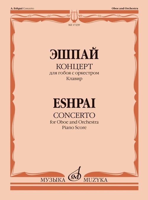 Русский инструментальный концерт Концерт: Для гобоя с оркестром. Клавир