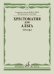 Хрестоматия для альта : старшие классы ДШИ и ДМШ музыкальное училище : этюды