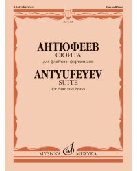Сюита: для флейты и фортепиано