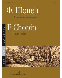 Фортепианные пьесы составитель В. Самарин