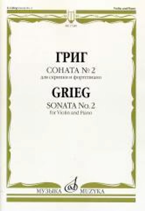 Соната 2 : для скрипки и фортепиано