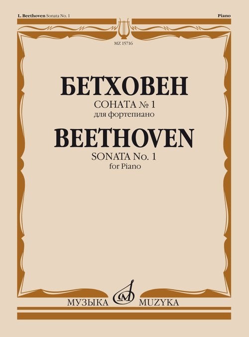 Соната 1 : для фортепиано Ред. А. Б. Гольденвейзера