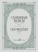 Старинные вальсы : для фортепиано. Выпуск 2