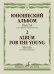 Юношеский альбом 2. Пьесы для скрипки и фортепиано