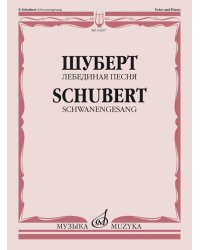 Лебединая песня: Для голоса в сопровождении фортепиано
