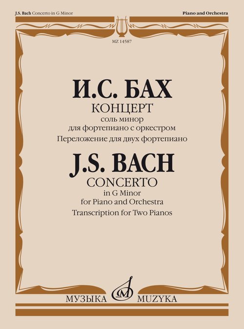 Концерт соль минор : для фортепиано с оркестром. BWV 1058 Переложение для двух фортепиано