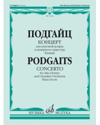 Концерт для альтовой домры и камерного оркестра. Клавир.