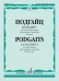 Концерт для альтовой домры и камерного оркестра. Клавир.