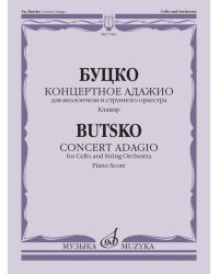 Концертное адажио : для виолончели и струнного оркестра. Клавир