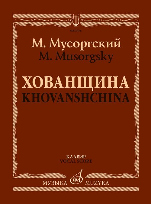 Хованщина: Народная музыкальная драма в пяти действиях. Клавир редакция Н. А. Римского-Корсакова