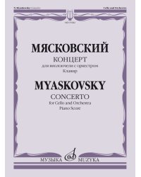 Концерт : для виолончели с оркестром Клавир