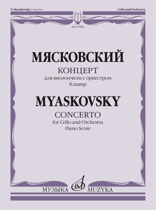 Концерт : для виолончели с оркестром Клавир