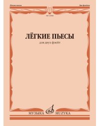 Лёгкие пьесы : для двух флейт