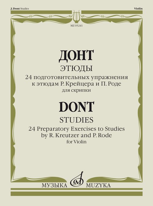 Этюды : 24 подготовительных упражнения к этюдам Р. Крейцера и П. Роде : для скрипки