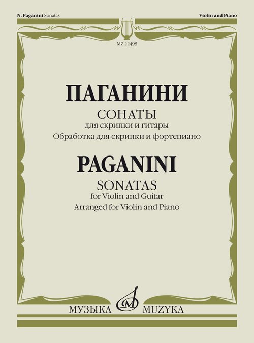 Сонаты: Для скрипки и гитары: Обработка для скрипки и фортепиано О. Агаркова