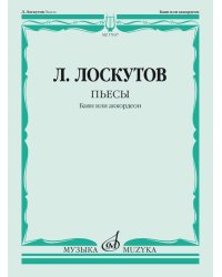 Пьесы : баян или аккордеон