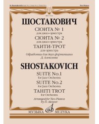 Сюита 1: Для джаз-оркестра Сюита 2: Для джаз-оркестра Таити-трот: Для оркестра. Обраб.д2-х фп